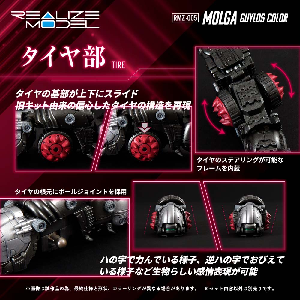 Zoids Realize Model Rmz-005 Molga Guylos Color