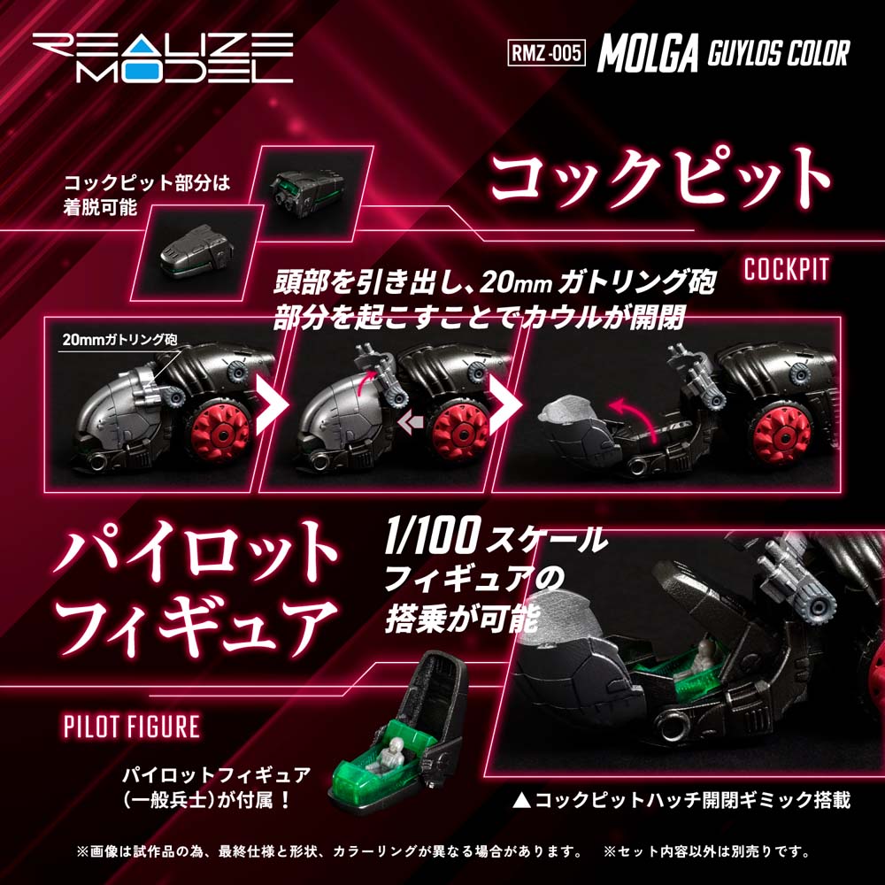 Zoids Realize Model Rmz-005 Molga Guylos Color
