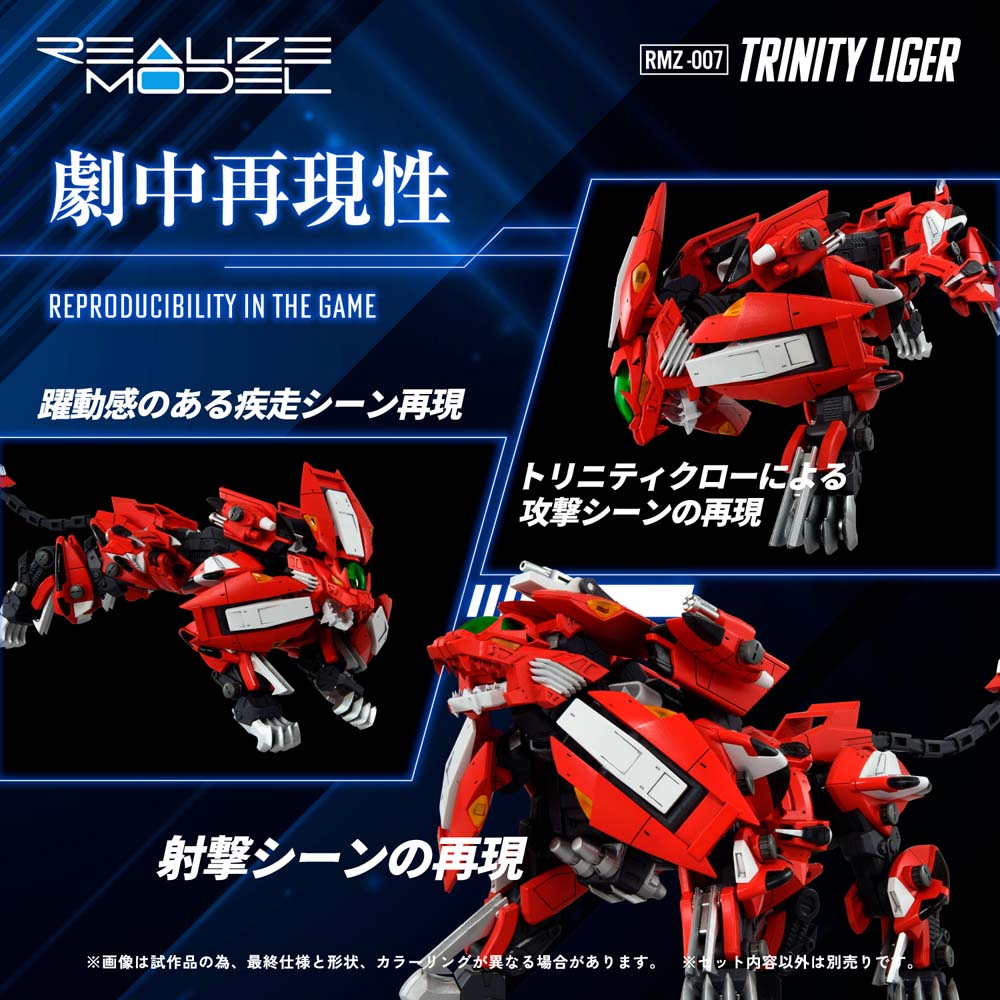 Zoids Realize Model Rmz-007 Trinity Liger