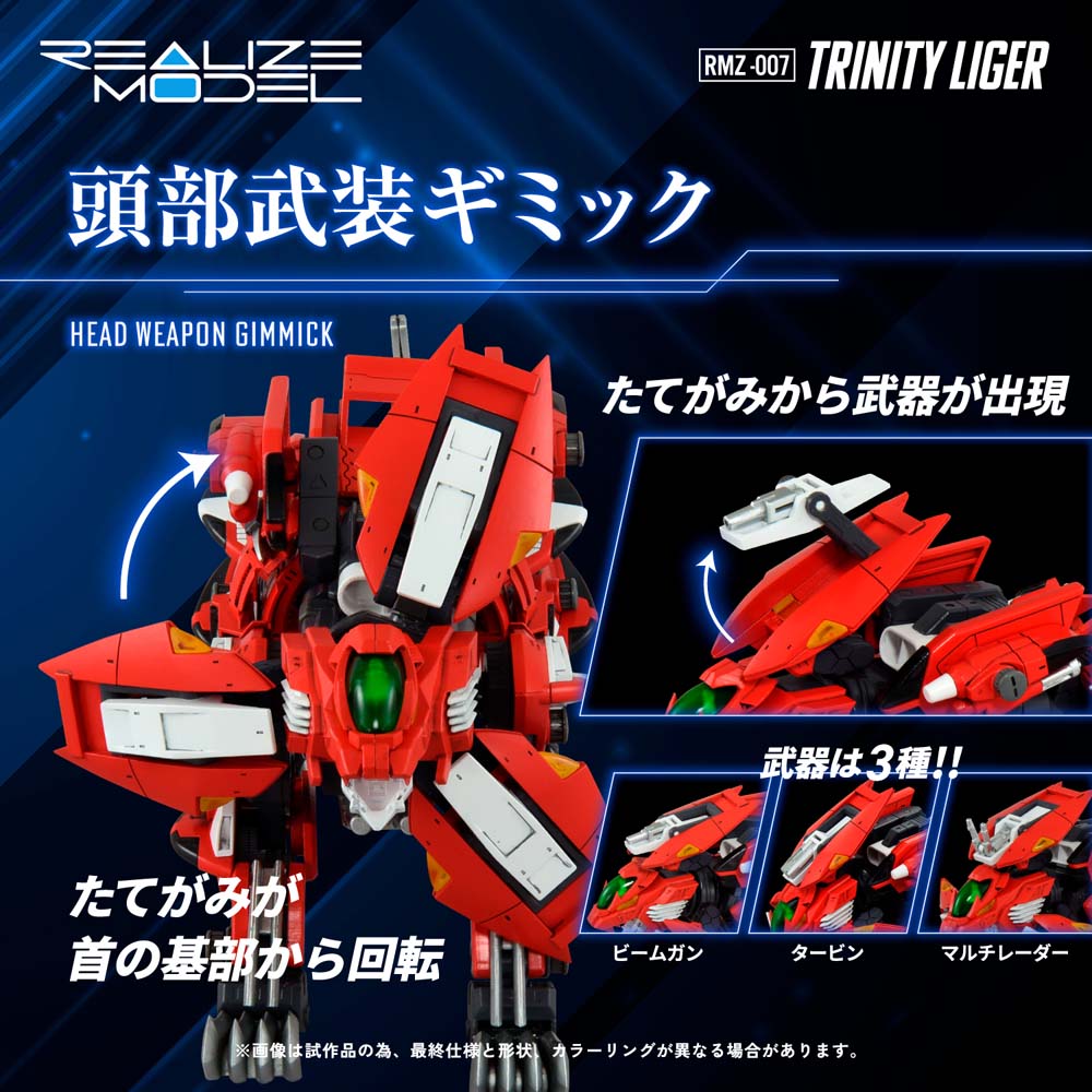 Zoids Realize Model Rmz-007 Trinity Liger