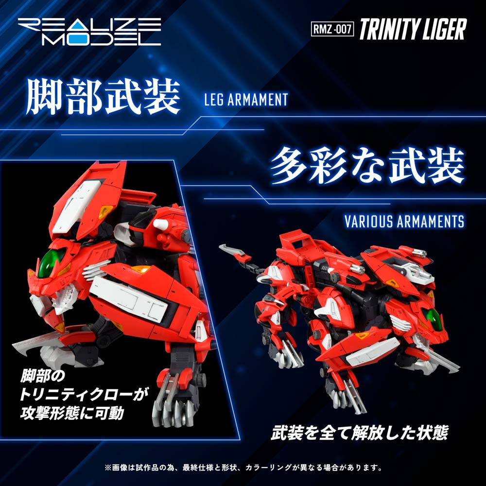 Zoids Realize Model Rmz-007 Trinity Liger