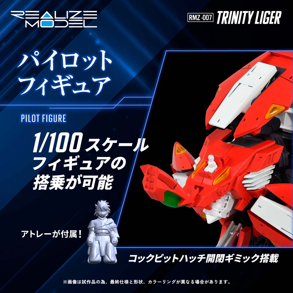Zoids Realize Model Rmz-007 Trinity Liger